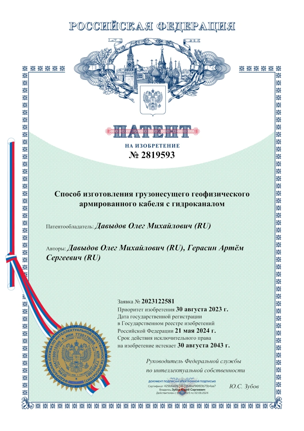 Патент №2819593